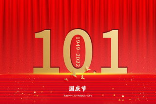 国庆节10月1日红色背景光效背景展板